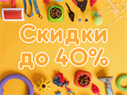 🔥 Скидки до 4️⃣0️⃣%