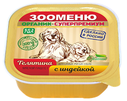 Зооменю мясной паштет для собак, «Телятина с индейкой», 100 гр - фото 5392