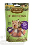 Деревенские лакомства Косточки из индейки для собак мелких пород, 55 гр
