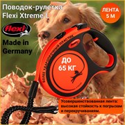 Flexi Xtreme L рулетка 5 м (до 65 кг)