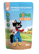 Мнямс Ферма кота Фёдора сочные кусочки для кошек с кроликом, влажный корм для кошек, 85 г