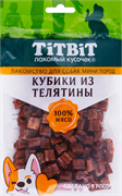 TitBit Кубики из телятины д/мини собак 100 г